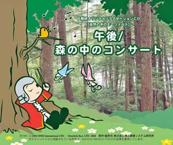 午後/森の中のコンサート