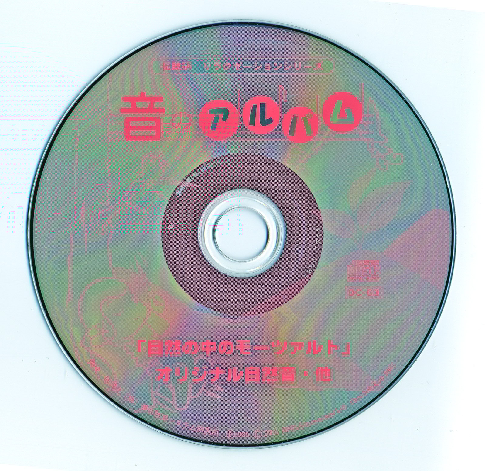 30種類の自然音 音のアルバム