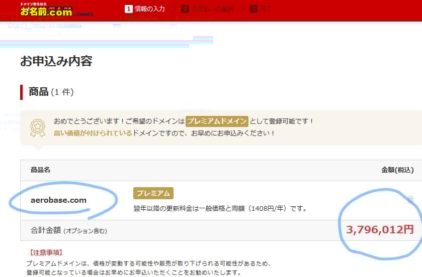 ドメインaerobase.jpについて