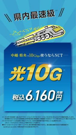 NCTショップ十日町店