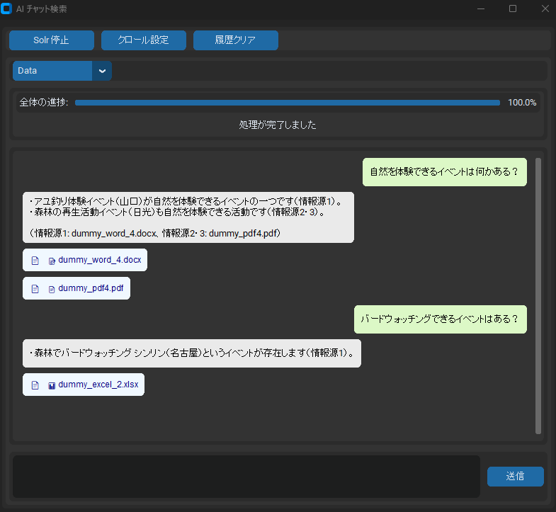 LLM+RAGを使ったドキュメント検索アプリを作ってみた