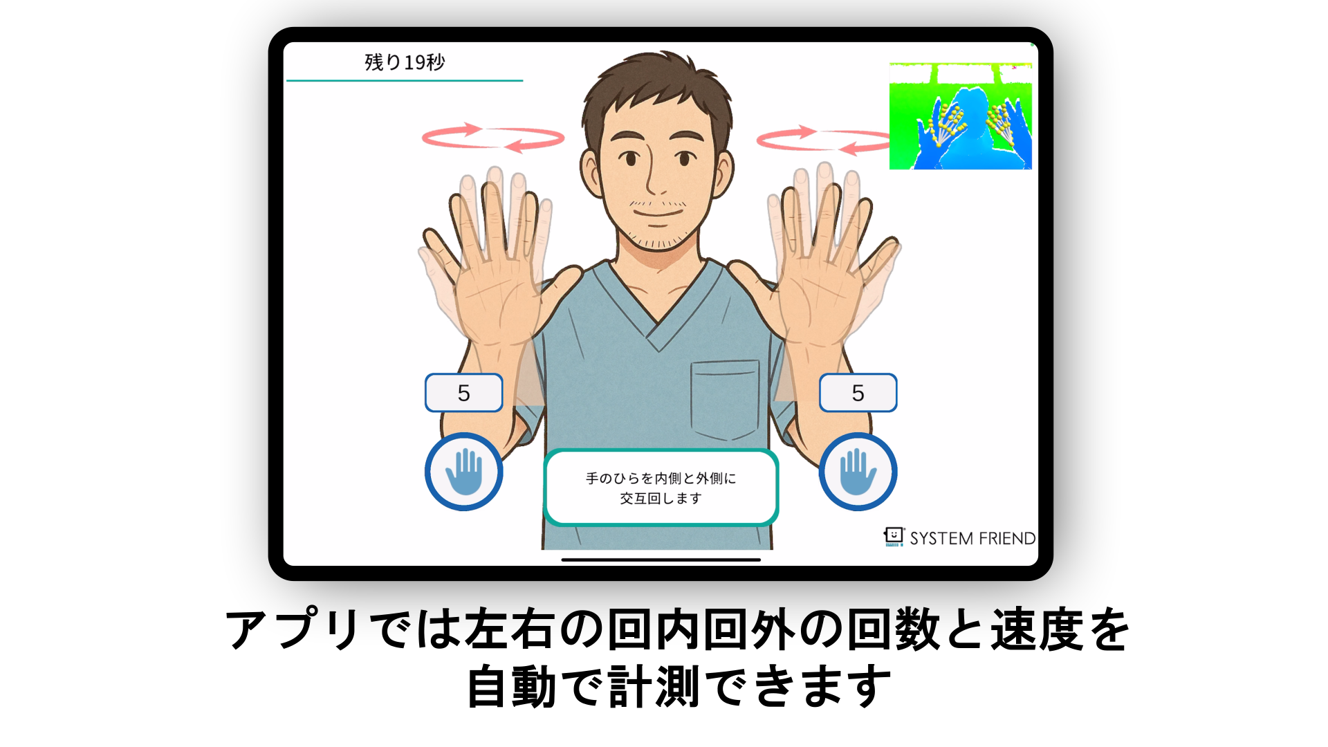 パーキンソン病などでの運動試験の評価を定量化するアプリデモ