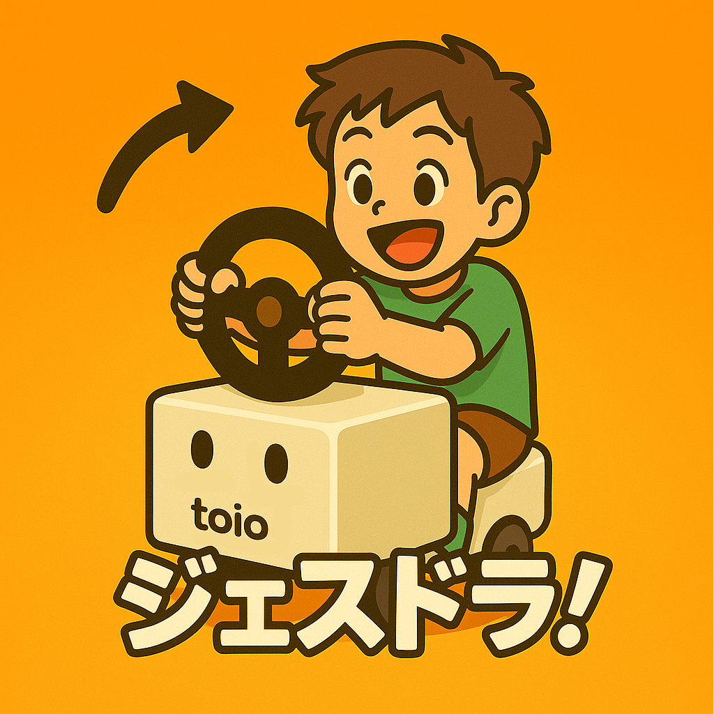 手ぶらでドライブ！？「ジェスチャー・ドライブ！」で遊んで学ぼう！