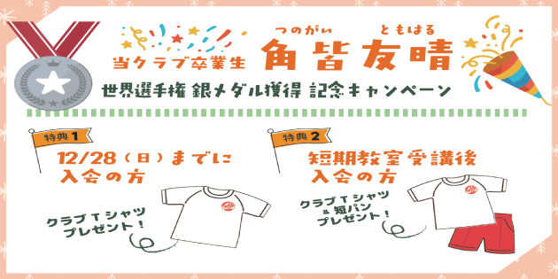 ならわ体操クラブ｜期間限定集中教室