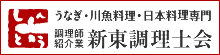 新東調理士会バナー [220×55]