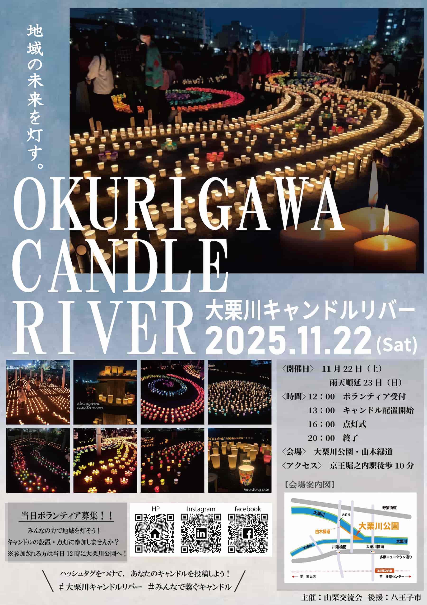 ホーム - 大栗川キャンドルリバー