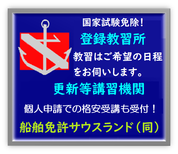 国家試験免除！ご希望の日程で都内で格安受講！送迎有！
