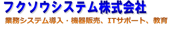 業務ソフト、インストラクター、機器販売