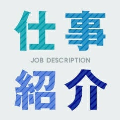 公認の無料仕事紹介機関からサポート