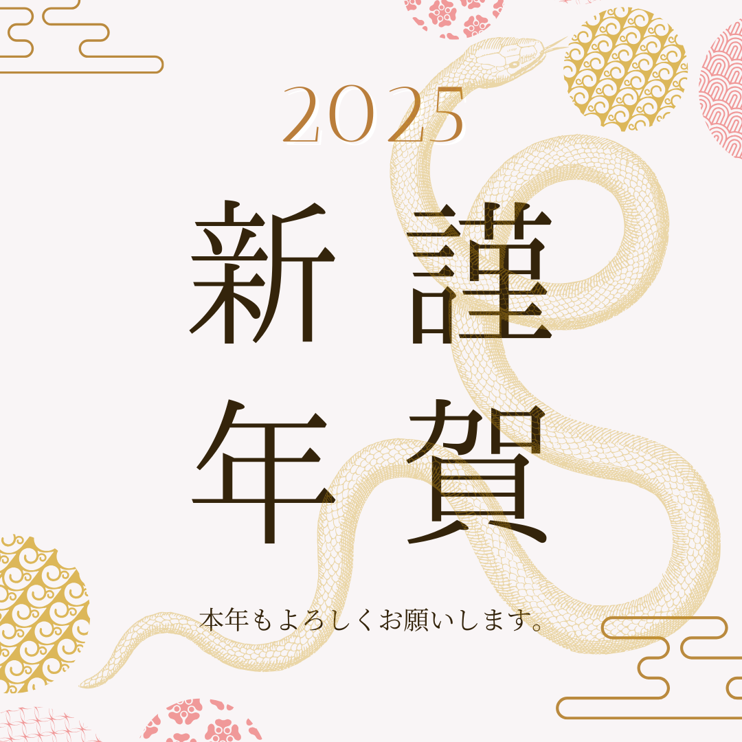 新年明けましておめでとうございます。