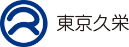 株式会社東京久栄