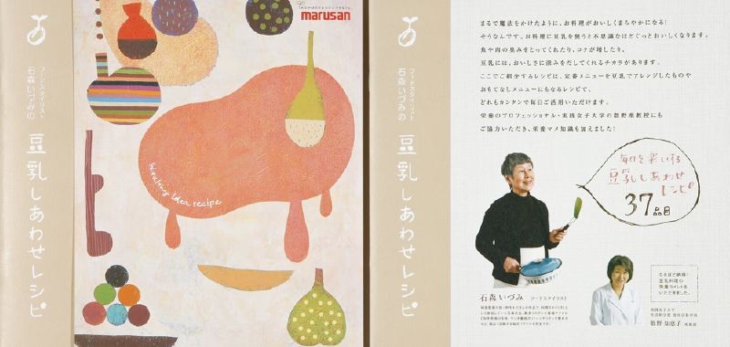 マルサンアイ 豆乳しあわせレシピ 1