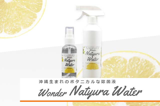 店舗・スポンサー-ワンダーなちゅらウォーター