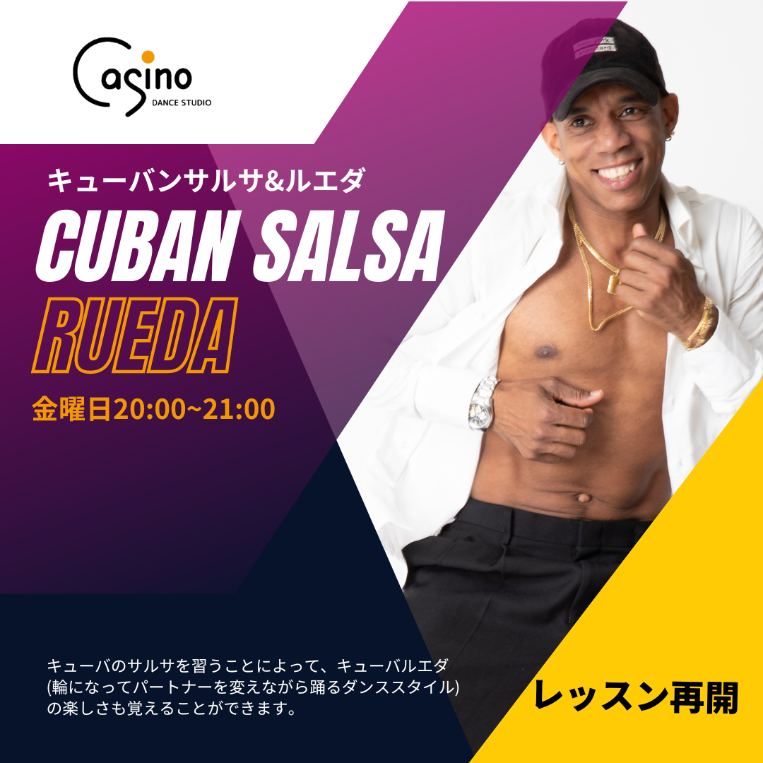 金曜日期間限定クラス (CUBAN SALSA & RUEDA)