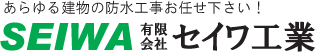 有限会社セイワ工業