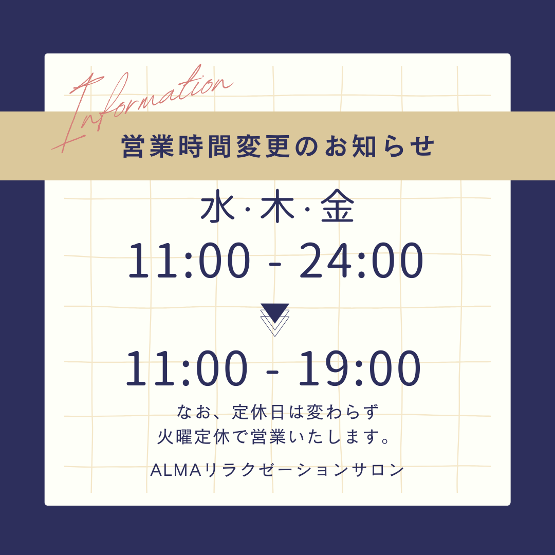 【重要】一部営業時間変更のお知らせ