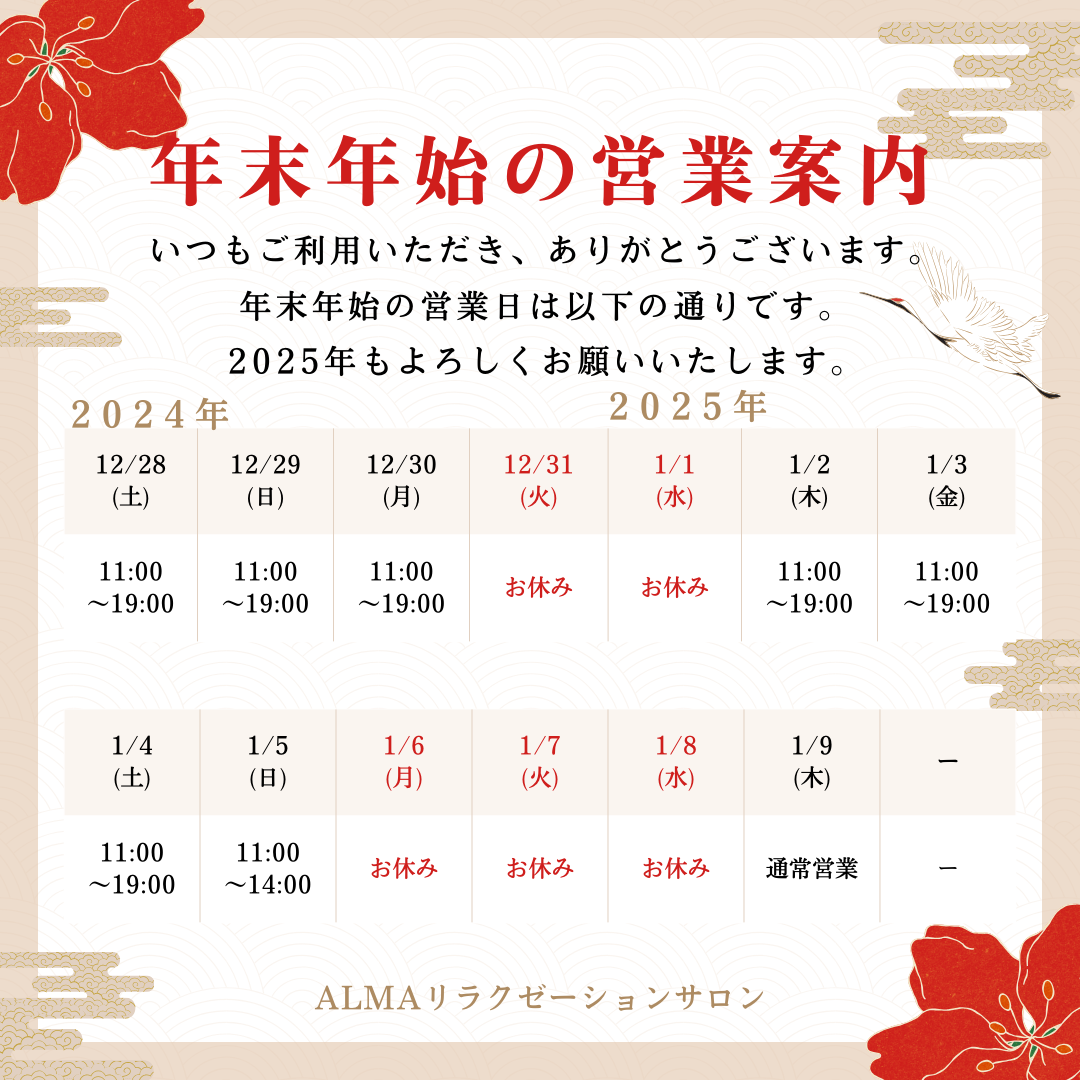 年末年始の営業時間のお知らせ