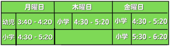 ニュアンス　子供英会話　山本教室　レッスン時間
