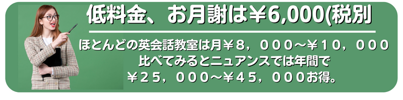 お月謝が安い子供英会話