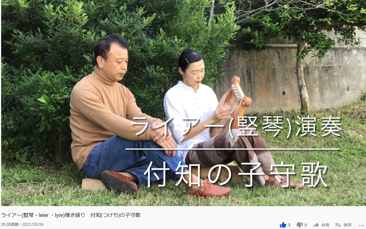 ライアー弾きうたい「付知の子守歌」