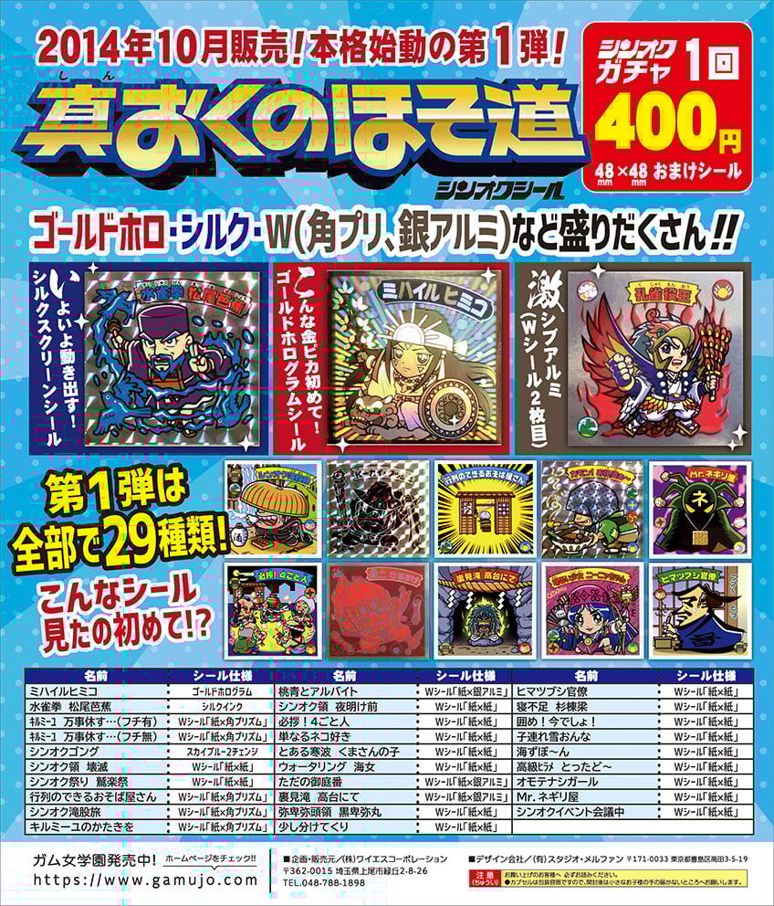 神憶六武衆　真おくのほそ道　スタジオメルファン 神憶六武衆 真おくのほそ道 スタジオメルファン 神憶六