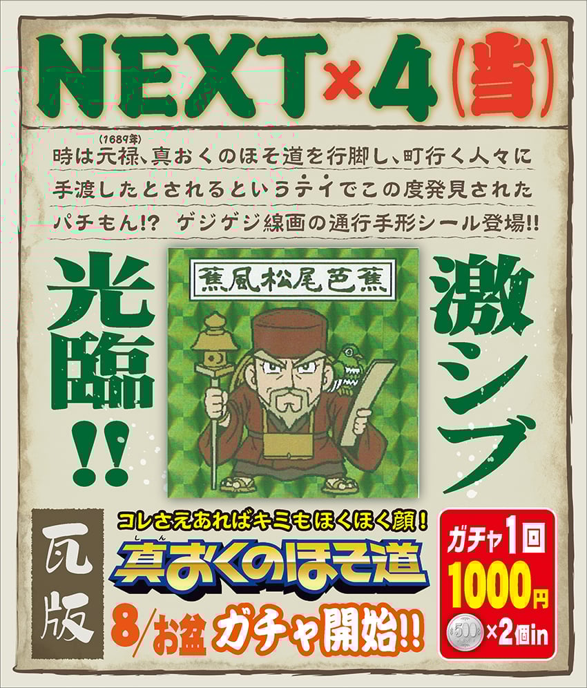 シンオクシールTOP - 真おくのほそ道シール｜シンオクシール