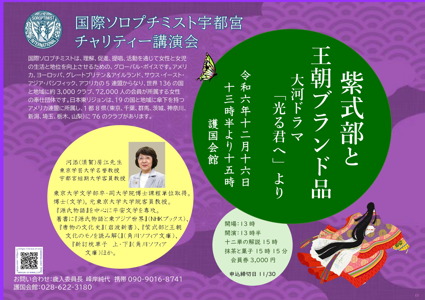 チャリティー講演会