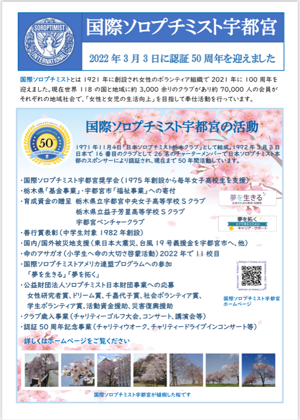 国際ソロプチミスト宇都宮リーフレット