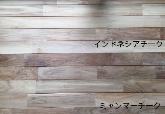 インドネシアチークとミャンマーチークの違いを比較してみました。