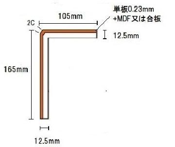 リフォーム框(Ｌ型框) 図面
