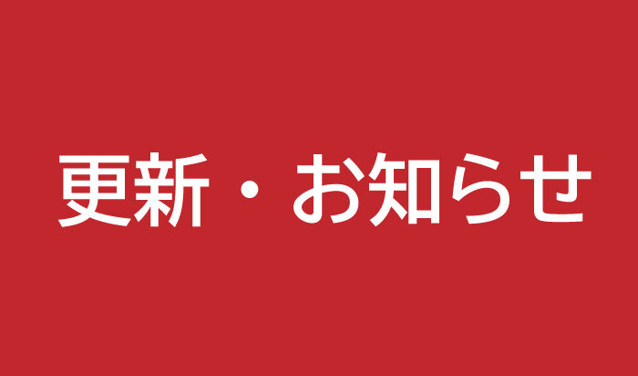 【事務所移転とご連絡先変更のお知らせ】