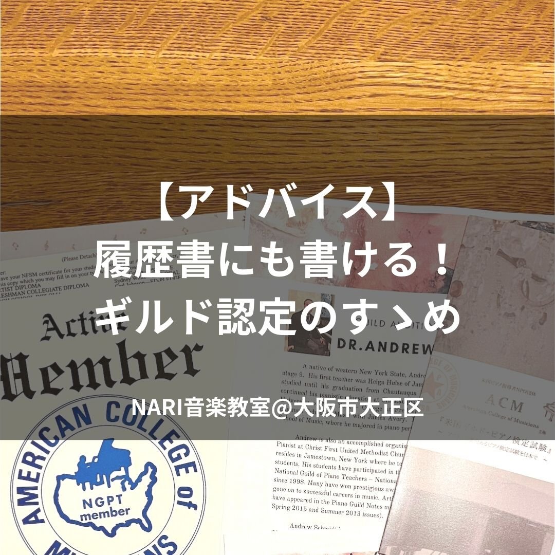 【Instagram】履歴書にも書ける！ギルド認定のすゝめ