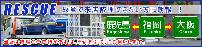 車両引取りサービス