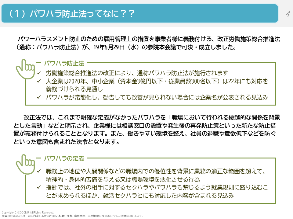 （１）パワハラ防止法ってなに？？