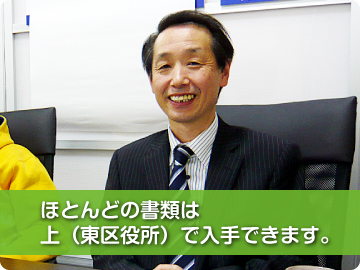 南行政書士事務所は東区役所の地下１階で何かと便利です