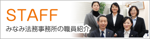 スタッフ紹介ページへ