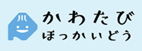 かわたびほっかいどう