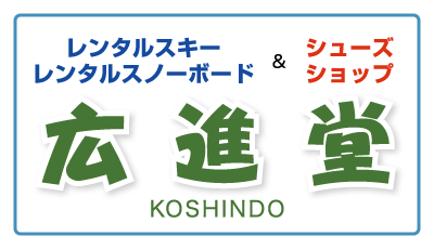 hakuba-koshindo ページ！