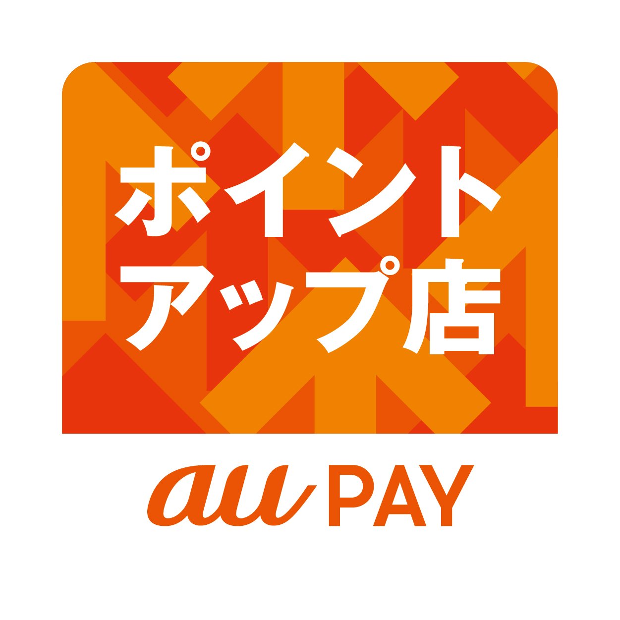 得タク提携クレジット「au PAYポイントアップ店」サービス終了のご案内