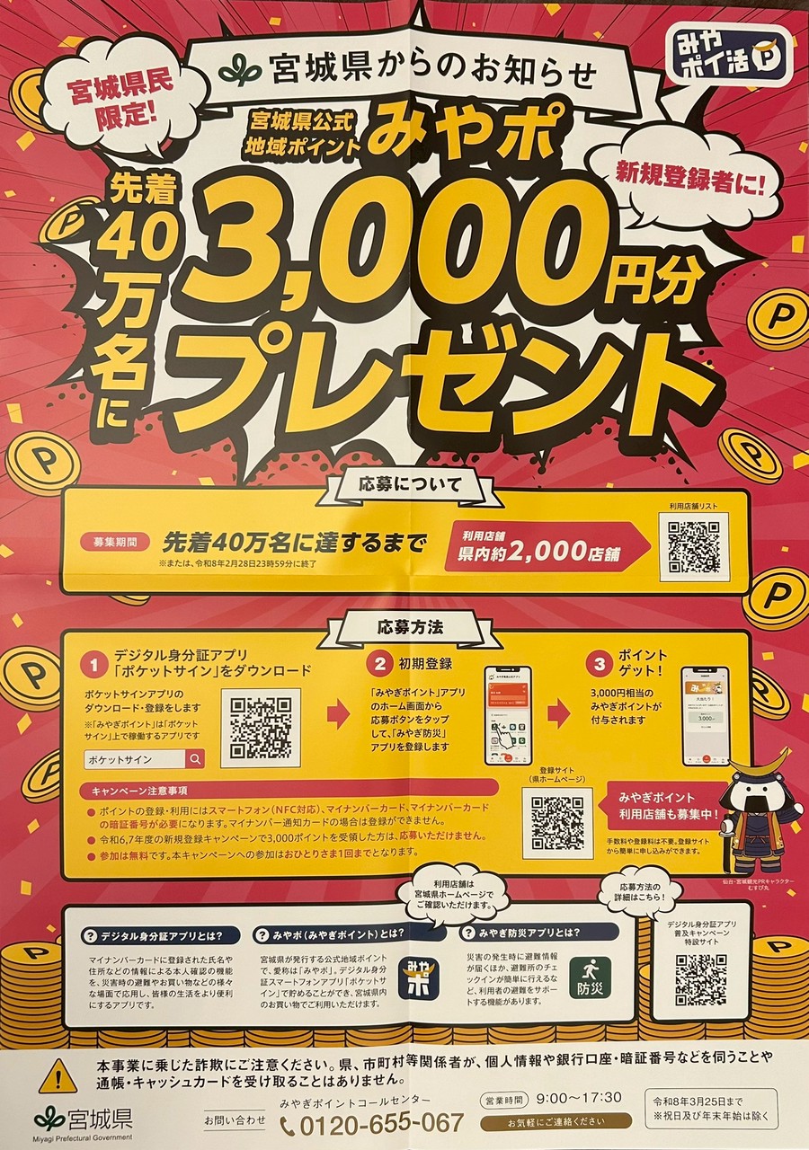 宮城県からのお知らせ