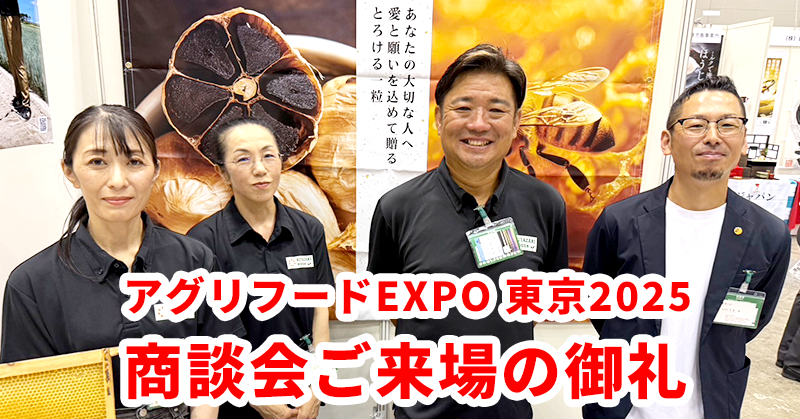 商談会ご来場の御礼