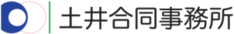 土井合同事務所