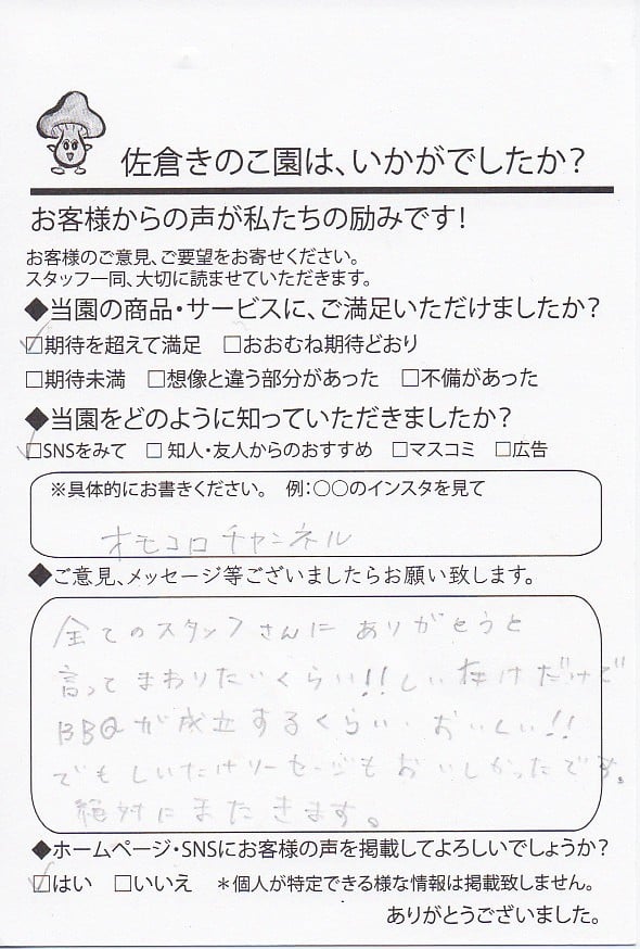 しいたけだけでBBQが成立するぐらい、おいしい！！