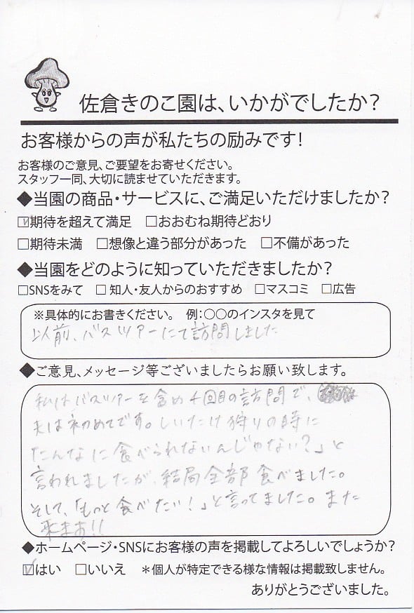 「もっと食べたい！」