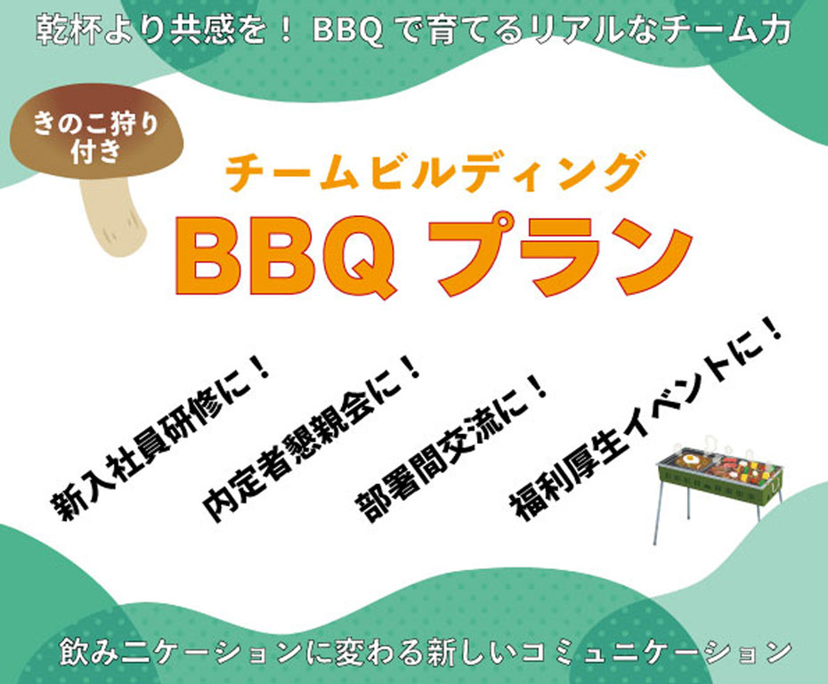 社内研修のご担当者様へ！平日限定のスペシャルプラン！