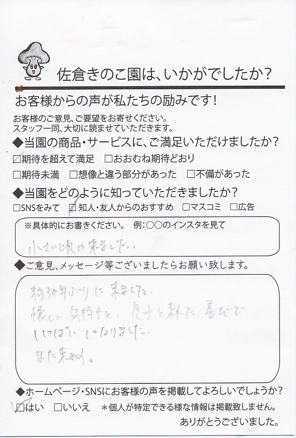 約30年ぶりに来ました。