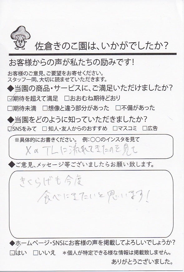 きくらげも今度、食べにきたいと思います！