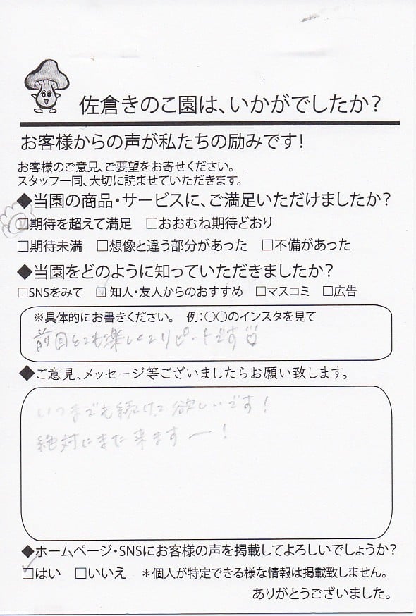 絶対にまた来ます～！