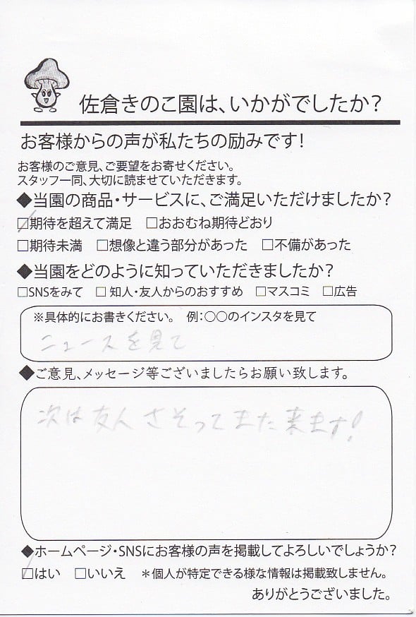 次は友人を誘って来ます！