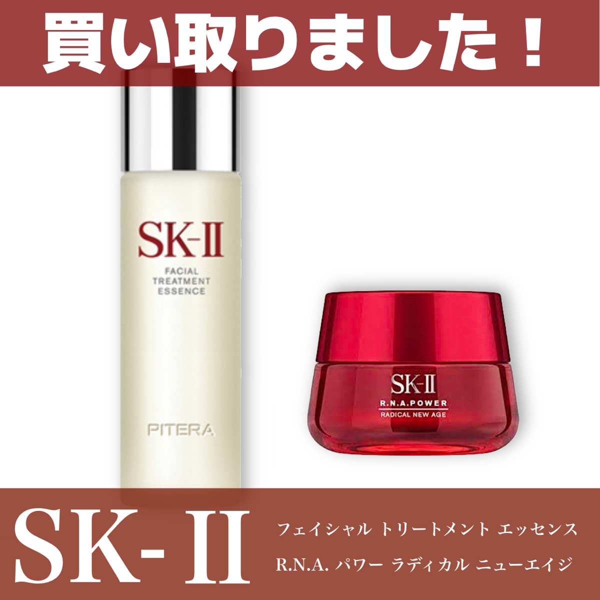 買取事例  sk-Ⅱ スキンケア化粧品